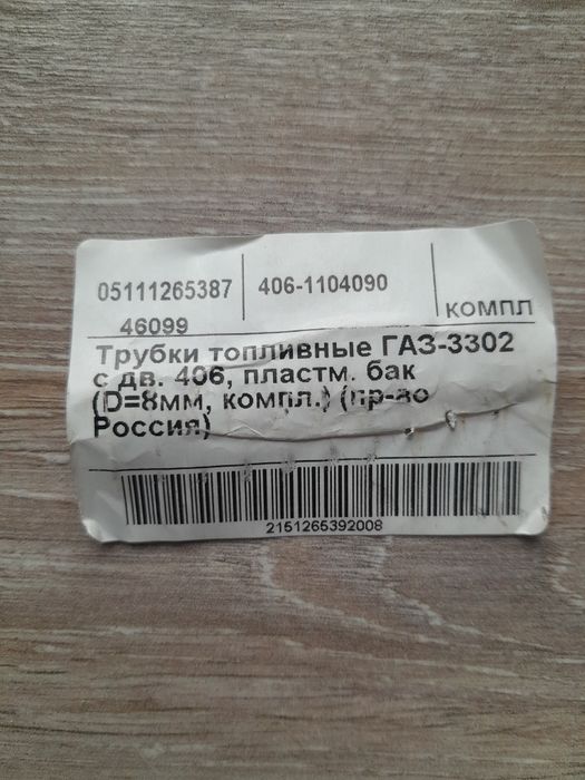 Трубки топливные Газель. Бесплатная доставка.