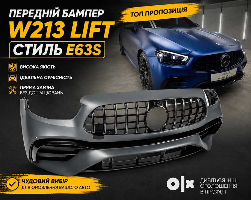 Передний бампер Mercedes W213 AMG E63 стиль Мерседес 2020-2022 г