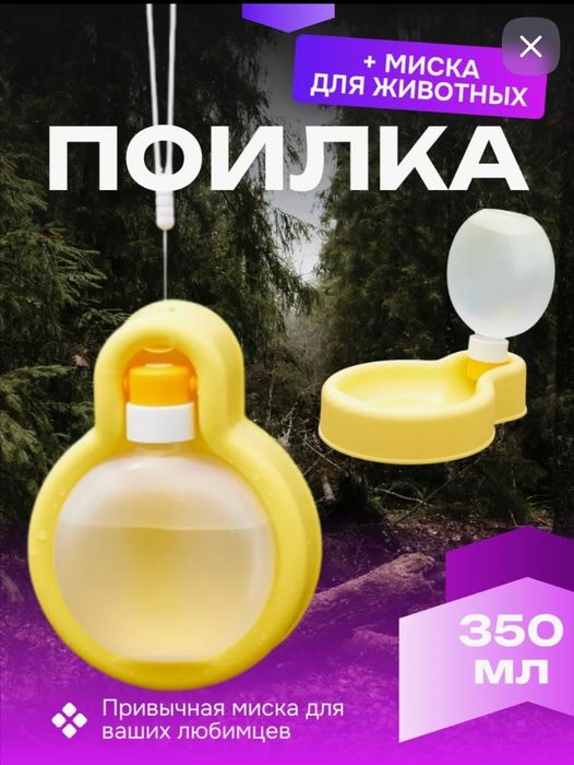 Поилка дорожная складная 350мл для животных собак