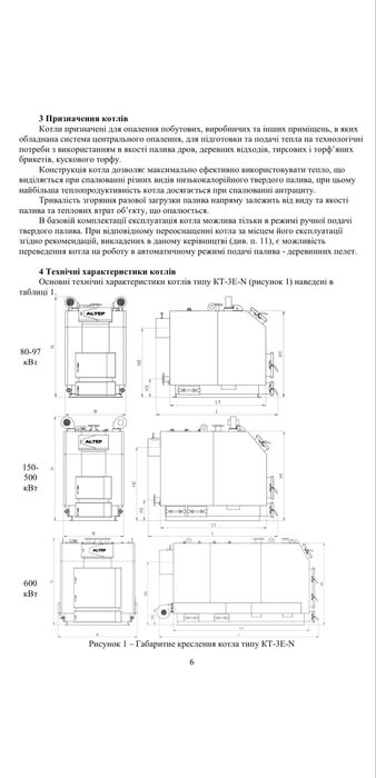 ‼️Котел ALTEP Trio Uni Plus 300 кВт твердопаливний промисловий котел АЛЬТЕП