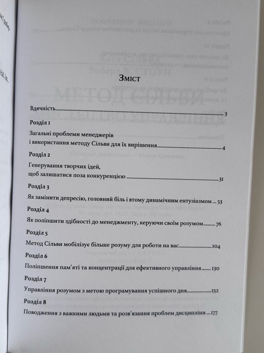 Метод Сільви мистецтво управління