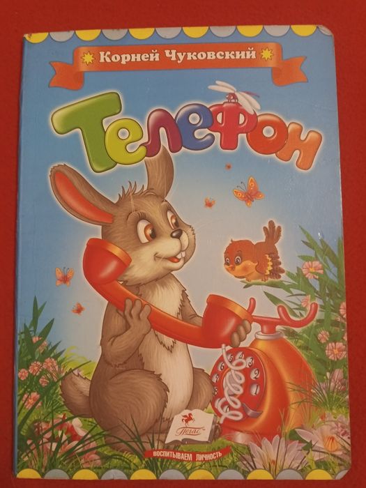 К.Чуковский Телефон, Тараканище, Путаница