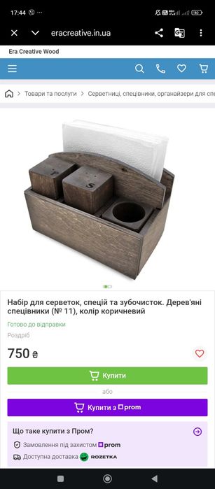 Набір для серветок, спецій та зубочисток. Дерев'яні спецівники