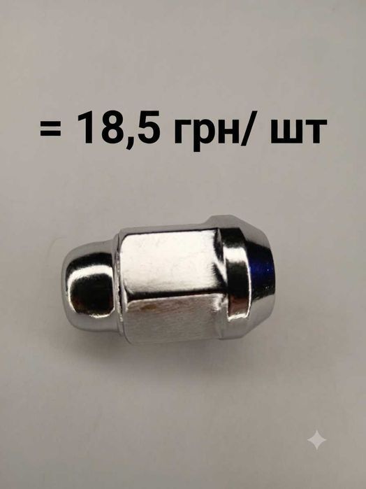 Гайка колесная М12x1,5x35мм Конус Хром Кл19. Самовывоза нет! Оплата на Р/счет ФОП =18.5 грн/шт - от 20 шт