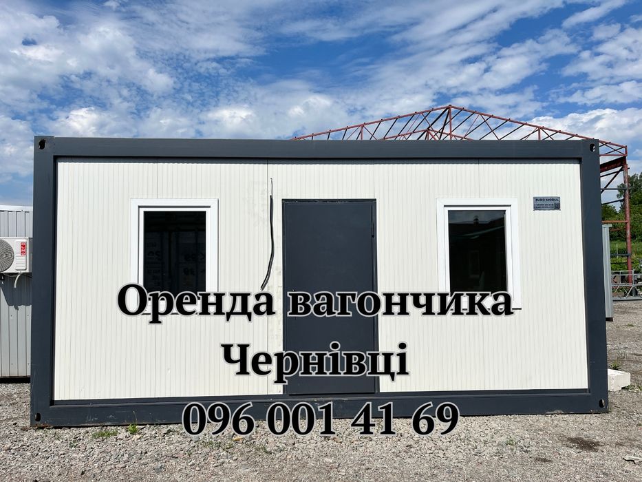 БЕЗ ЗАСТАВИ Оренда вагончика Чернівці | вагончик в оренду Чернівці | оренда побутівки Чернівці