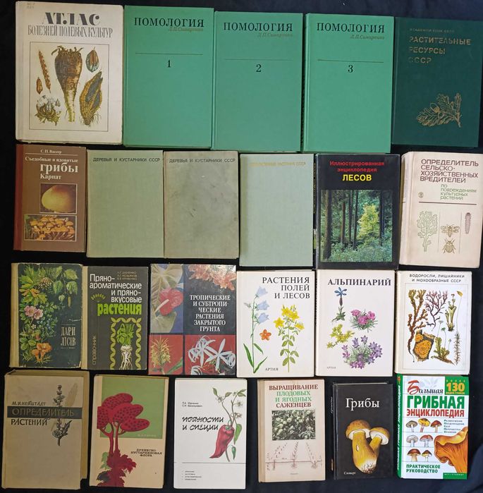 Книги по рослинам. З приводу окремих видань запитуйте. частина 16.6