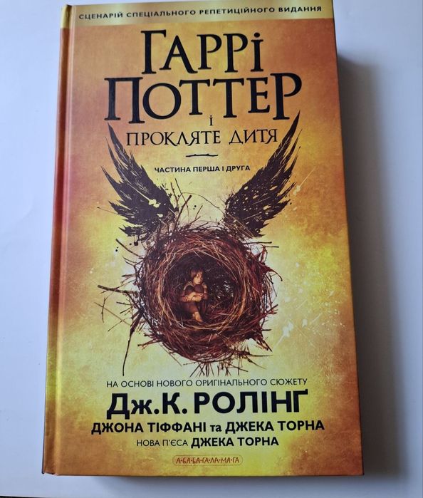 Книга "Гаррі Поттер "