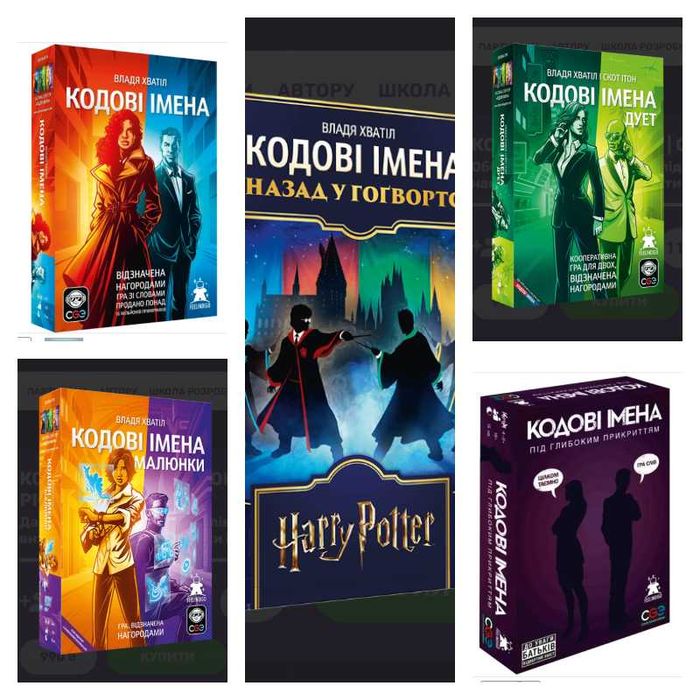 Кодові Імена / Малюнки / Під глибоким прикриттям / Дует