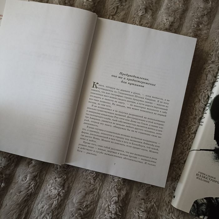 Книги / Нил Гейман / Американские Боги