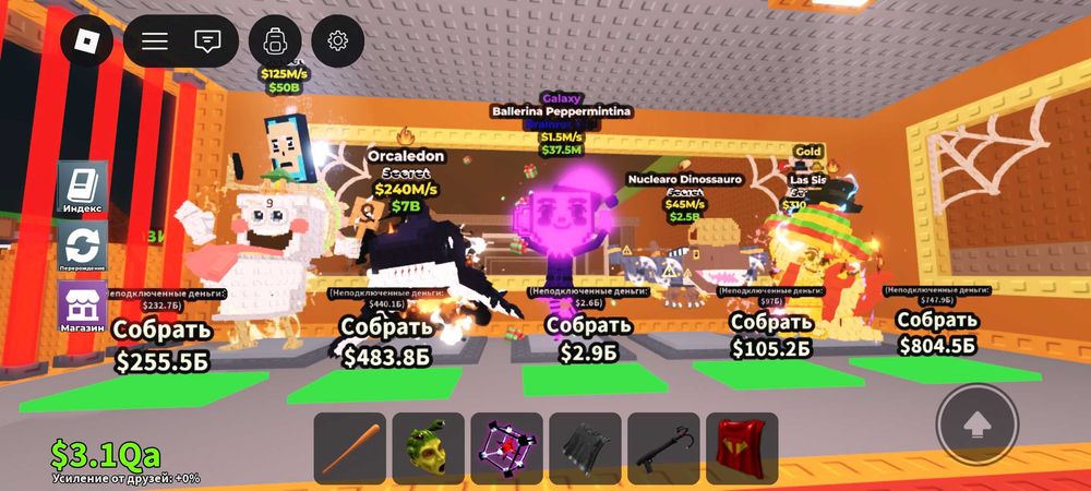 Укради брейн рот