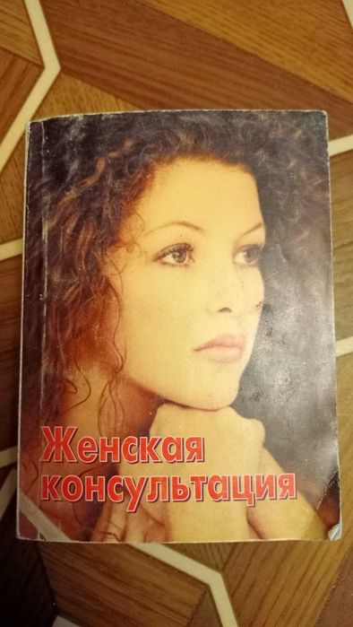 женская консультация книга