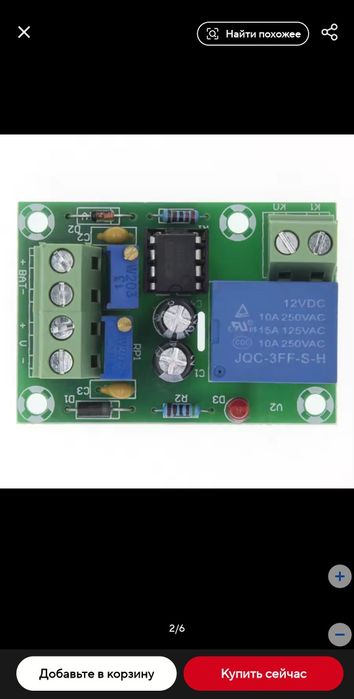 XH-M601 контроллер заряда акб плата