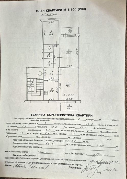 Продаж 3 кім. квартира 68м. Львів Винники вул. Кільцева.