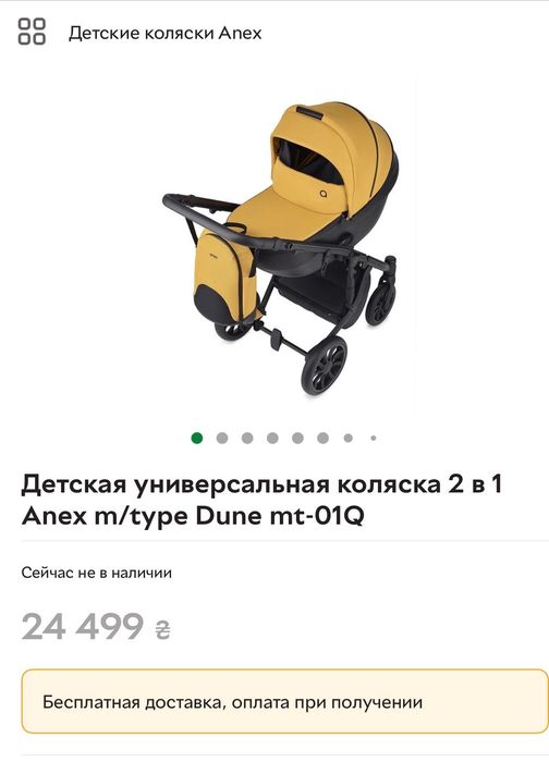 Анекс унивірсальна коляска 2 в 1.