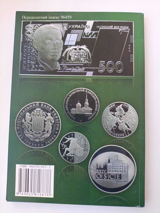 Каталог Монети України 1992-2007.              М. Загреба (м'яка обкл)