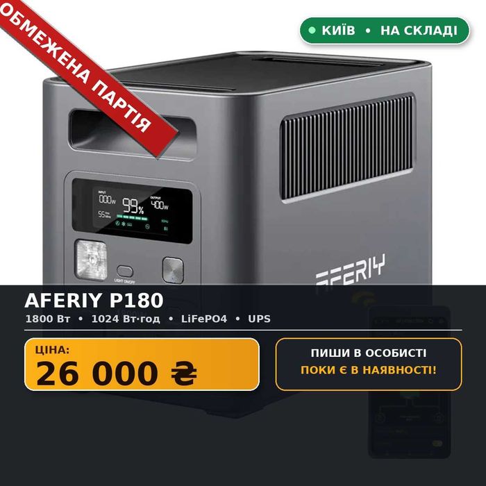 AFERIY P180 — 24 000 грн | В НАЯВНОСТІ В КИЄВІ !