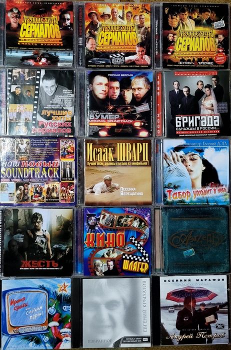 •CD Диски-2•СаундТреки к Фильмам•Компакт Диски •Объявление-2•