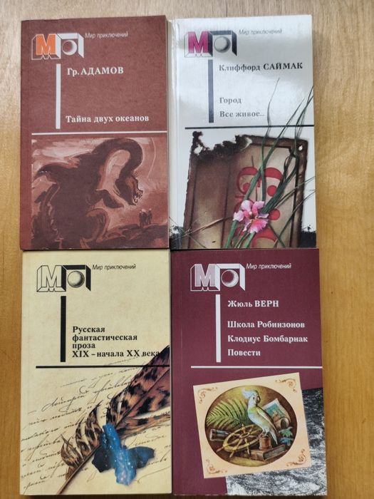 Ж. Верн. Школа Робинзона. Клодиус Бомбарнак