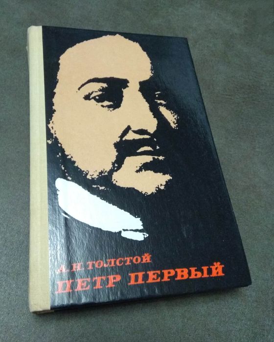 А.Н.Толстой, Петр Первый. 1987, Каунас, Швиеса