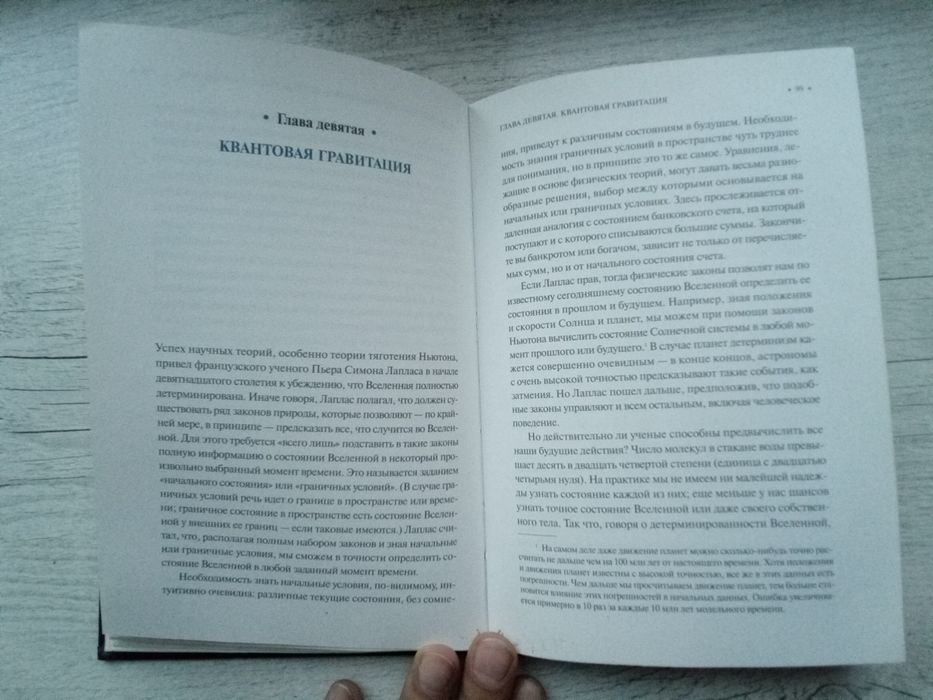 Стивен Хокинг и Леонард Млодинов "Кратчайшая история времени" (Амфора)