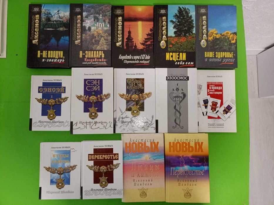 Эзотерика, Крайон, Дорин Вёрче, Стив Ротер и Группа, Религия идр.