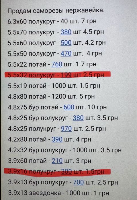 Нержавейка болты, саморезы, гайки, М8, М10, М12, М16, М20
