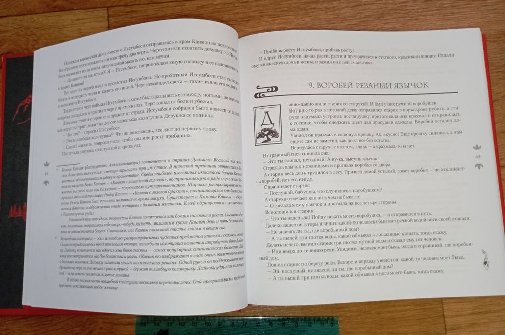 Детская книга. Японская книга сказок. Подарочное издание