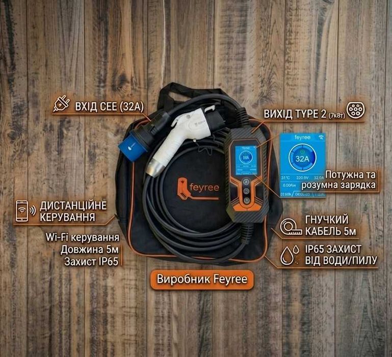 Портативний зарядний пристрій Feyree 7кВт 32А з Wi-Fi (Type 2)
