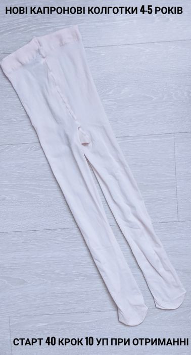 Нові колготки 4-5 років