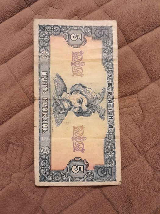 5 гривень 1992  року.