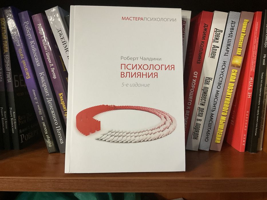 Психологія впливу/ Роберт Чалдині