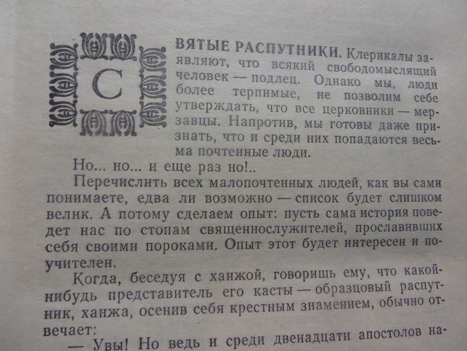 Лео Таксиль Священный Вертеп