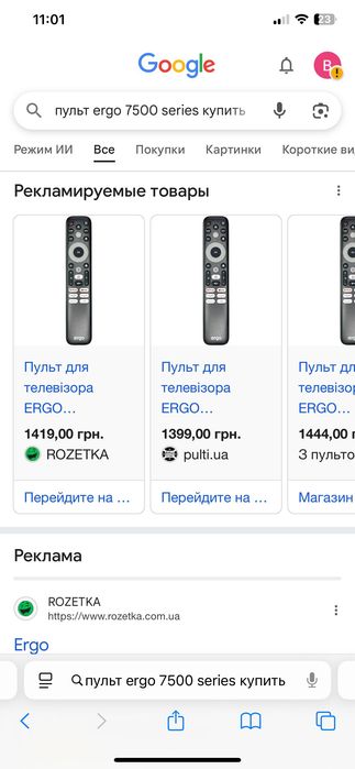 Новий пульт для телевізора Ergo