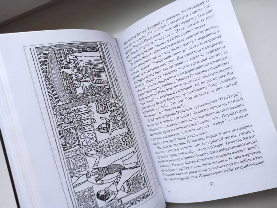 Жриці влади і любові - Оксана Сліпушко: 173 грн. - Книги / журнали