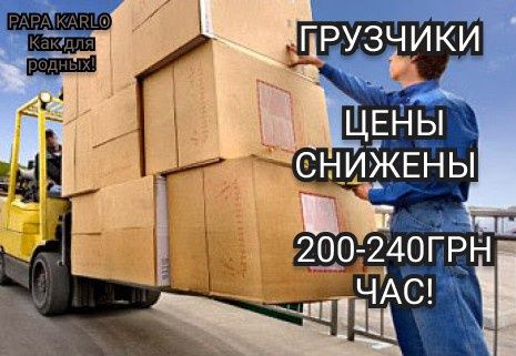 Грузчики/Вантажники/Грузоперевозки. Рено Дастер