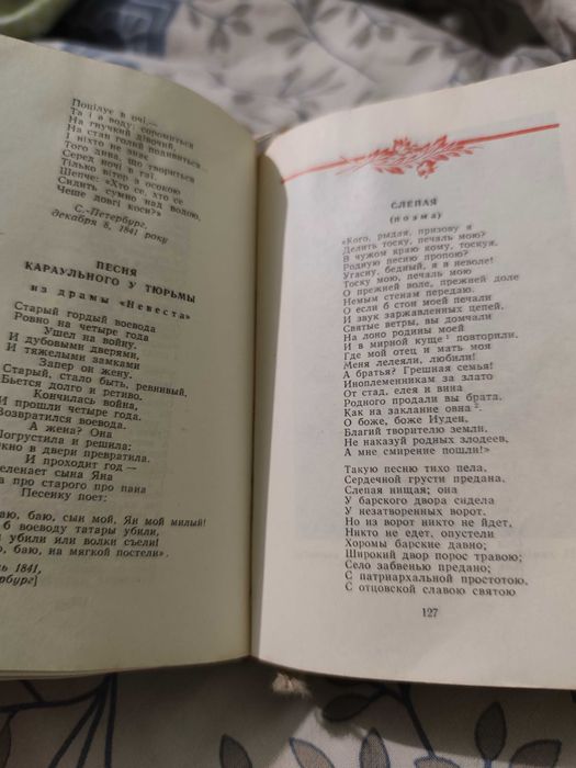 Книга Тарас Шевченко кобзар Київ 1964