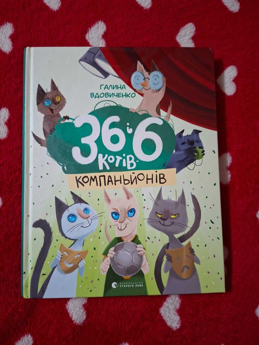 Галина Вдовиченко 36 і 6 котів компаньйонів
