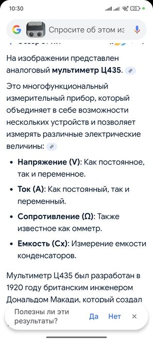 Мультиметр Ц 435