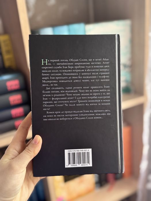 Облудні сосни, книга 1, Блейк Крауч