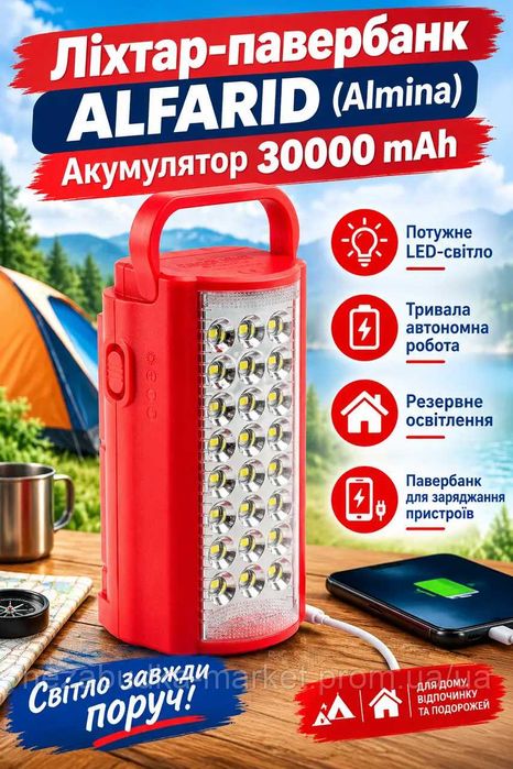 Яскравий та потужний ліхтар - павербанк  Almina , з аккамулятором 30000 MAH, 24 LED, ЗУ 220V
