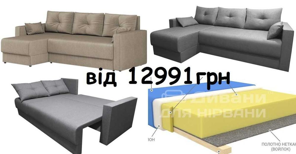 Дивани від магазину Матраскін. В наявності.