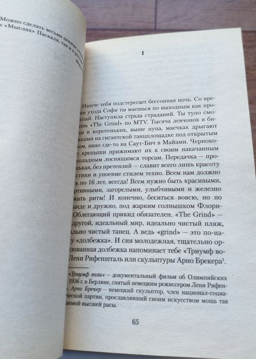 Фредерик Бегбедер - 99 Франков