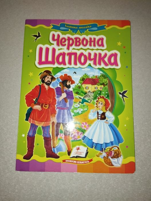 Продам Набір казок