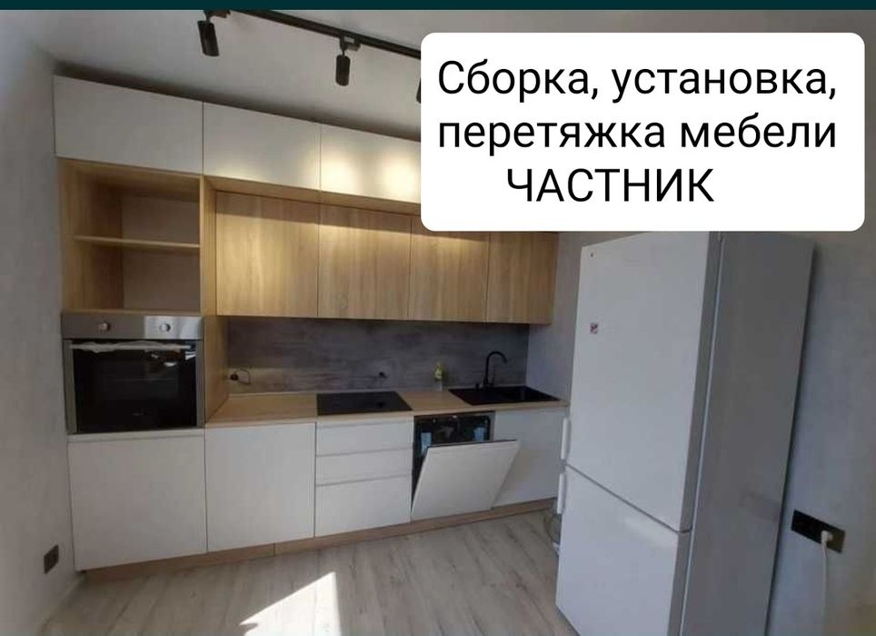 Муж на час + мебельщик,ПОСЕЛОК, ремонт,сборка мебели,сантехник