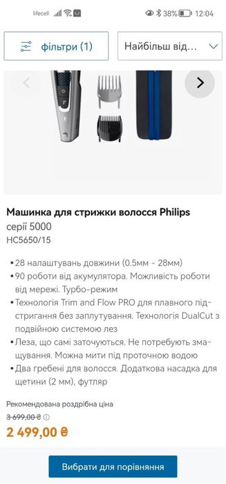 Машинка для стрижки філіпс  Philips