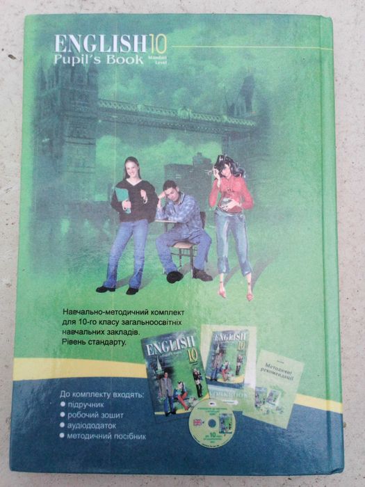 Книга ENGLISH Оксана Карпюк 10 клас
