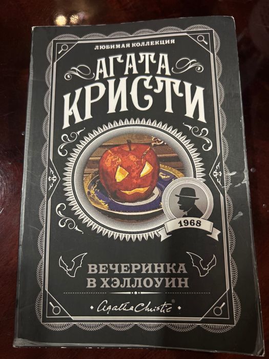 Книжка «Вечеринка в Хелоуин»