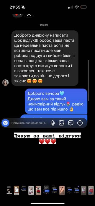 Паста для шугаринга, паста для депіляції