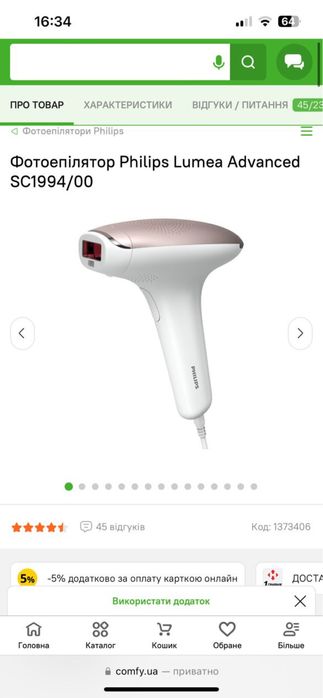 Фотоепілятор Philips Lumea Advanced SC1997/00