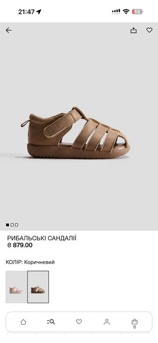 Дитяче взуття H&M